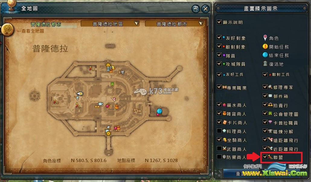仙境传说2联盟系统与兑换物品详解
