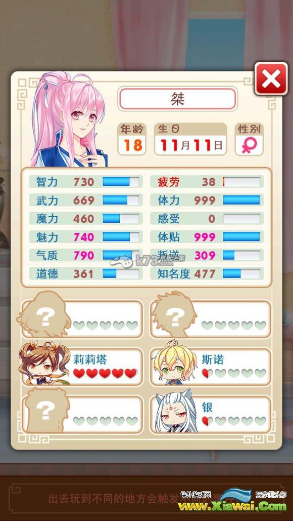 爱养成2莉莉塔相遇地点数据