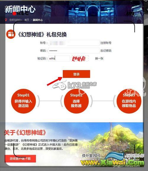 幻想神域账号注册以及如何领取新手礼包