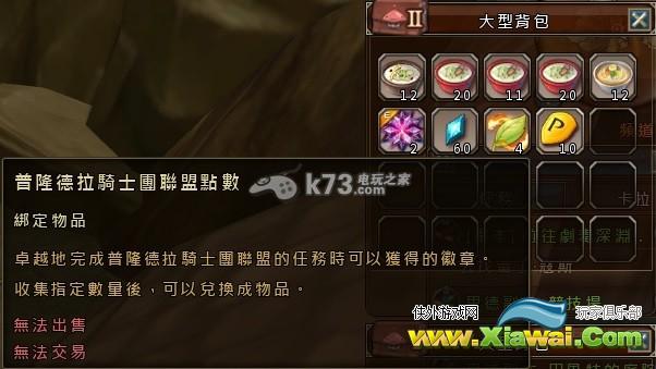 仙境传说2联盟系统与兑换物品详解