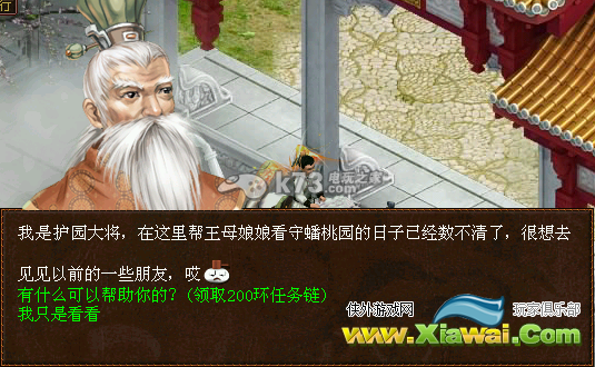 大话西游2免费版新手200环任务做法详解