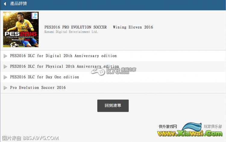 实况足球2016特典氪金建议