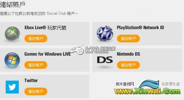 Rockstart Socialclub设定方法及如何加人帮会