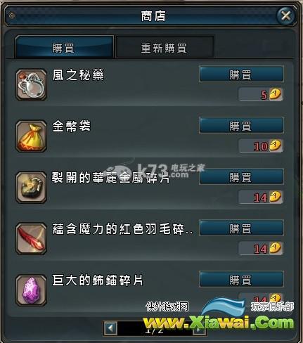 仙境传说2联盟系统与兑换物品详解