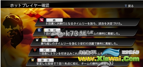 职业棒球之魂2014系统模式心得分享