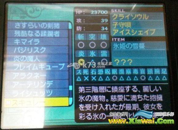 新世界树迷宫2冰姬BOSS攻略