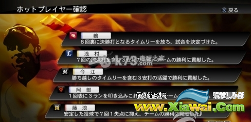 职业棒球之魂2014系统模式心得分享