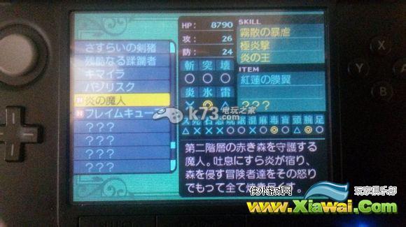 新世界树迷宫2炎之魔人BOSS详细攻略