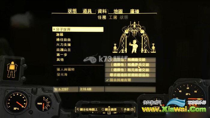 辐射4讯号拦截器制作方法及分子世界任务攻略