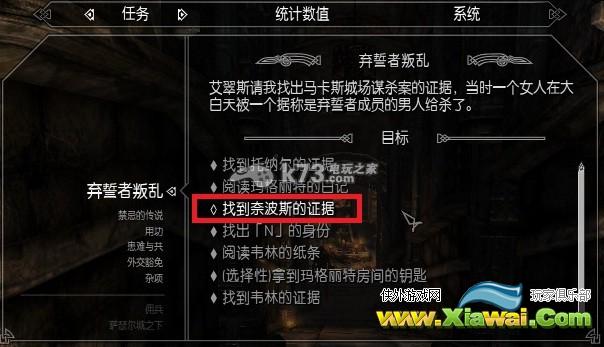 上古卷轴5天际弃誓者叛乱bug任务无法完成解决方法