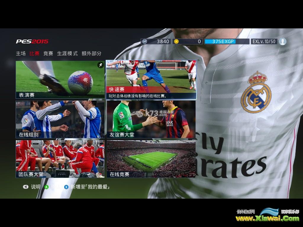 实况足球2015联机补丁及使用说明