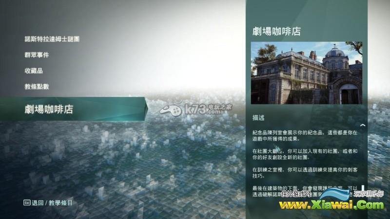 刺客信条5大革命教条点数与刺客动作奖励说明