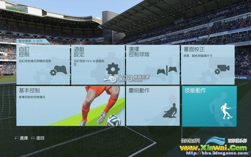 FIFA16全系统操作图文攻略