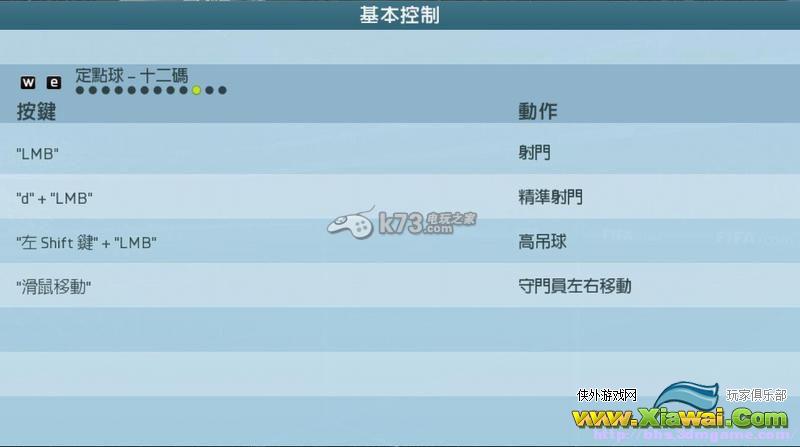 FIFA16全系统操作图文攻略