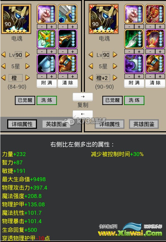 刀塔传奇橙2电魂优缺点分析