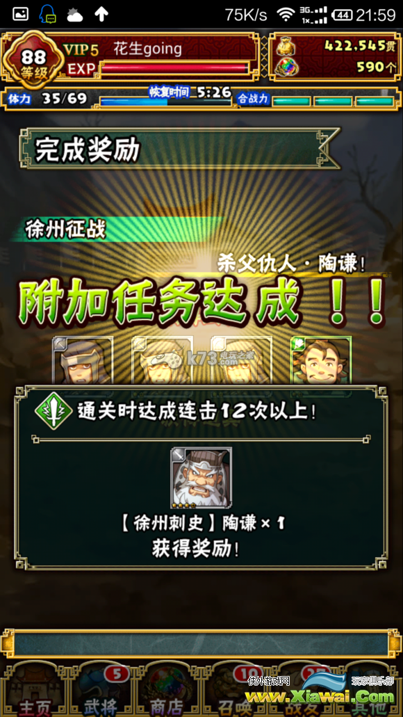 拼战三国志徐州征战陶谦12连技巧