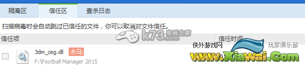 足球经理2015弹出错误框解决方法