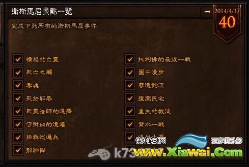 暗黑破坏神3夺魂之镰成就卫斯马屈景点一览