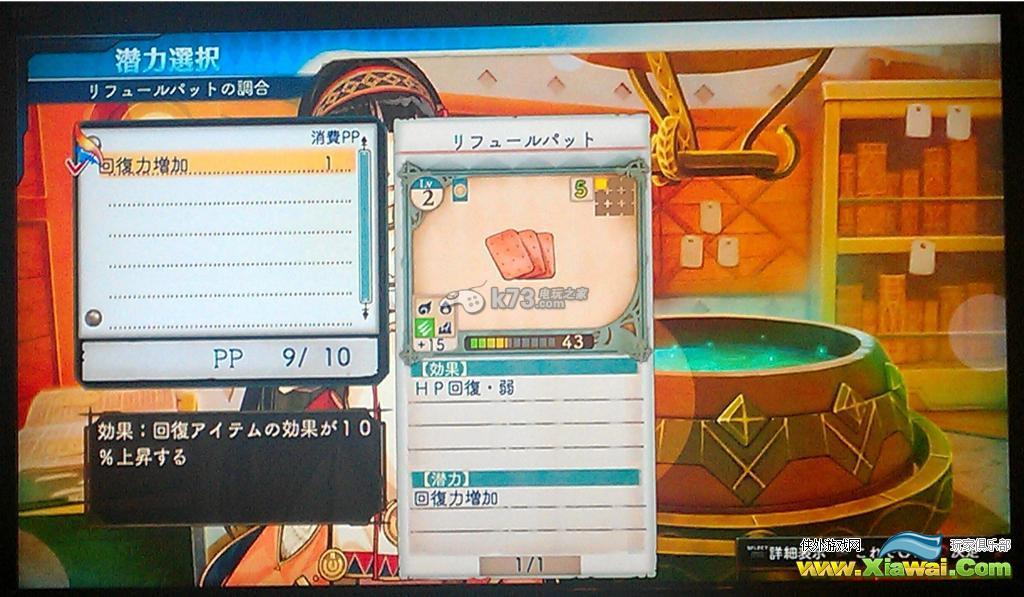 夏莉的工作室调合潜力攻略