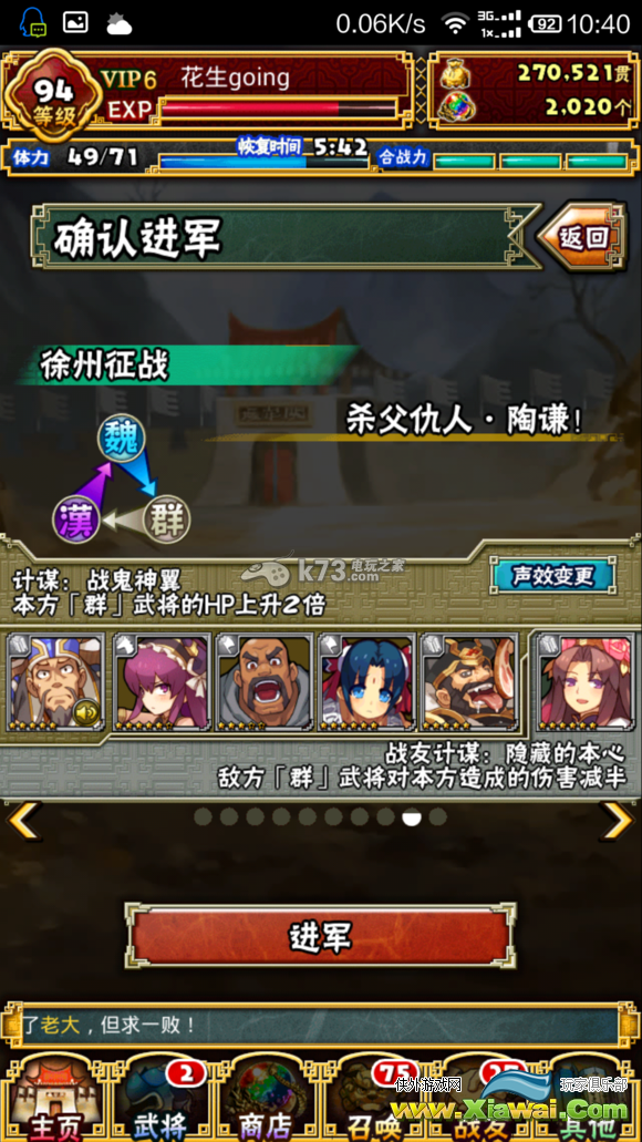 拼战三国志徐州征战陶谦12连技巧