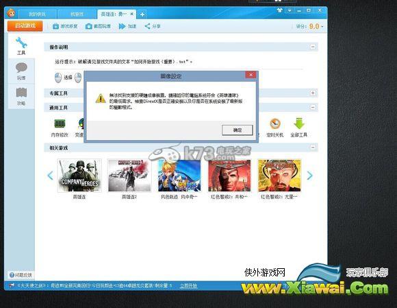英雄连2阿登突击无法找到支援的硬体成像装置办法