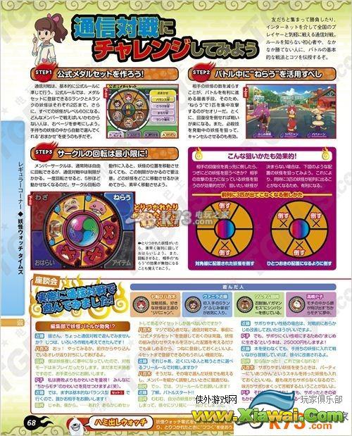 《妖怪手表2》通信对战系统与战术解析