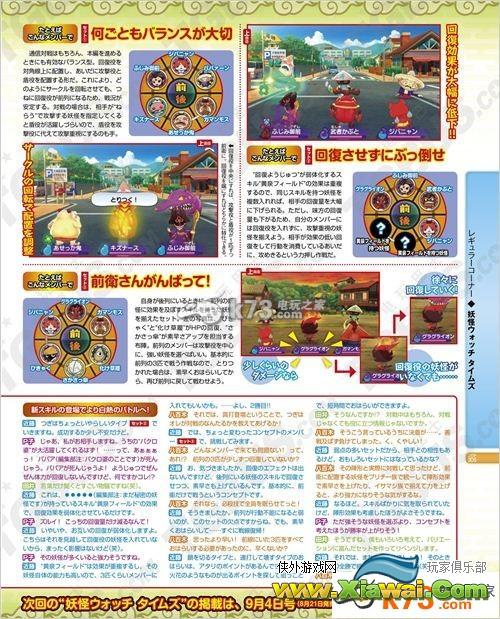 《妖怪手表2》通信对战系统与战术解析