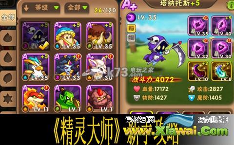 精灵大师新手攻略