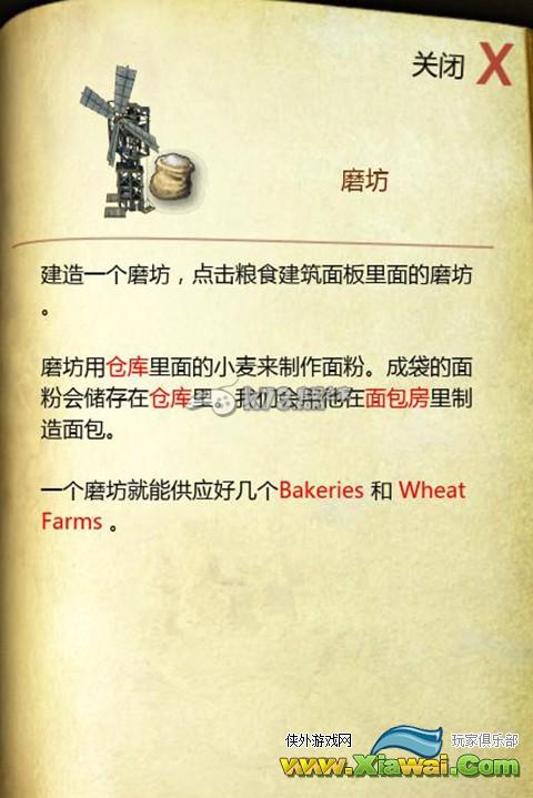 要塞十字军东征2粮食建筑全解