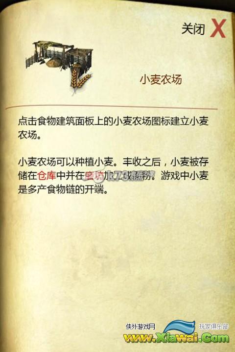 要塞十字军东征2粮食建筑全解