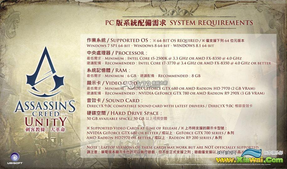 刺客信条大革命pc版配置要求一览