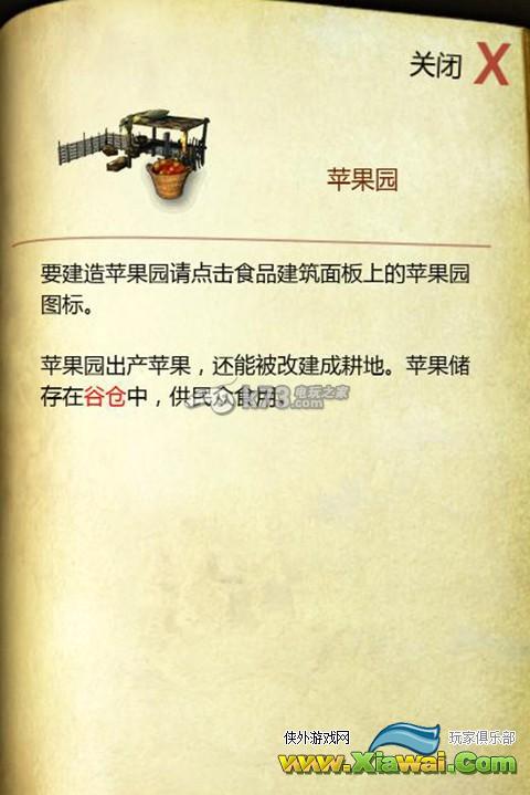 要塞十字军东征2粮食建筑全解