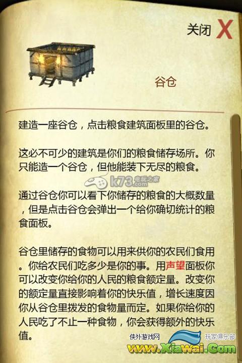 要塞十字军东征2粮食建筑全解