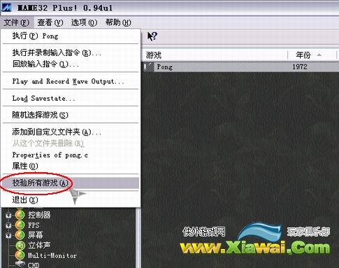 MAME校检全部游戏