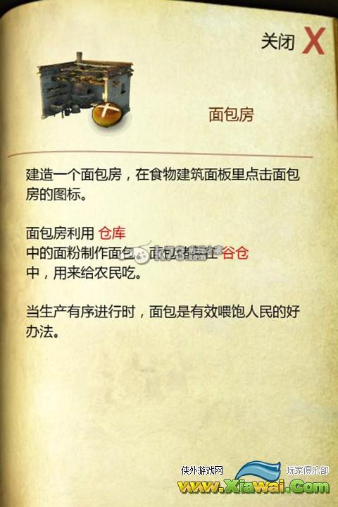 要塞十字军东征2粮食建筑全解