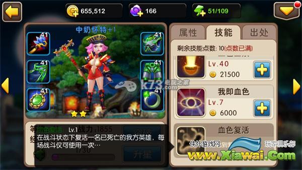 我叫MT2中奶怀特属性技能介绍
