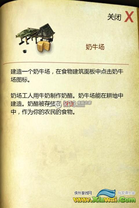 要塞十字军东征2粮食建筑全解