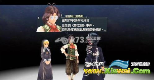 闪之轨迹2二周目星杯骑士团剧情分享