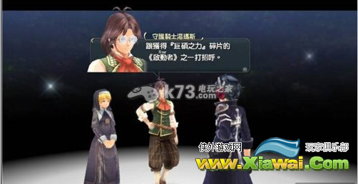 闪之轨迹2二周目星杯骑士团剧情分享