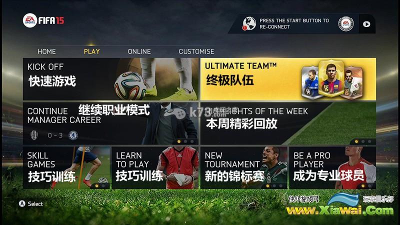 fifa15新手攻略菜单及设置说明