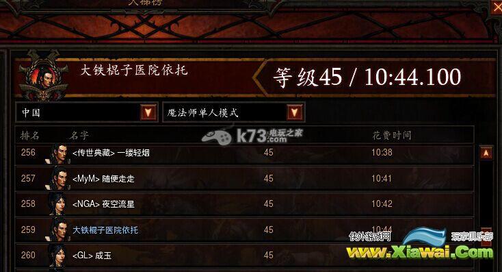 暗黑破坏神3法师刷45层大秘境心得