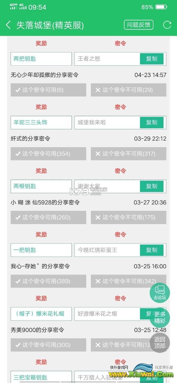 失落城堡密令大全2020汇总(持续更新)