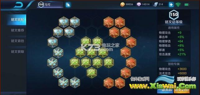 王者荣耀S12马可波罗出装攻略