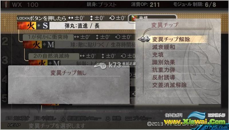 噬神者2全方位白金心得