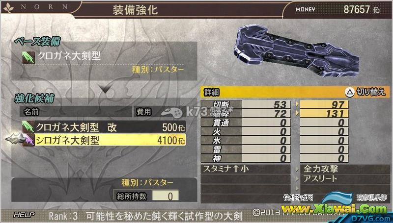 噬神者2全方位白金心得
