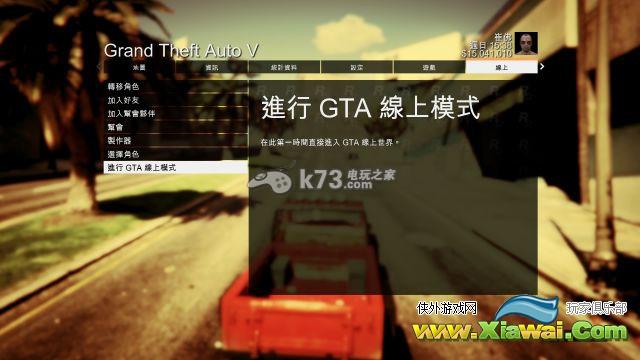 GTAOL新手攻略