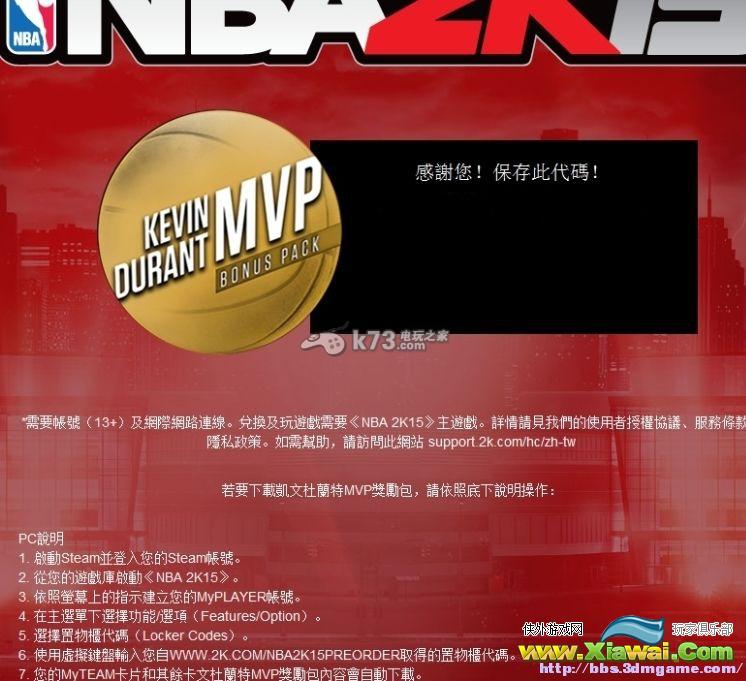 NBA2k15杜兰特DLC兑换方法地址介绍