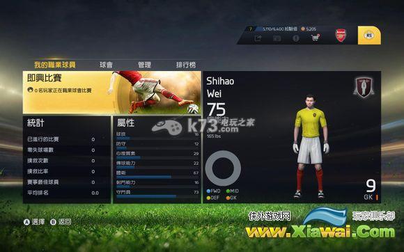 FIFA15制作真实脸型方法步骤图文详解