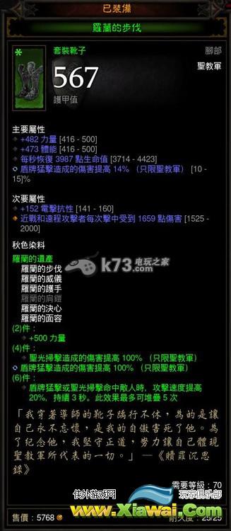 暗黑3终极邪恶版圣教军罗兰套最优build详解