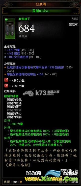 暗黑3终极邪恶版圣教军罗兰套最优build详解